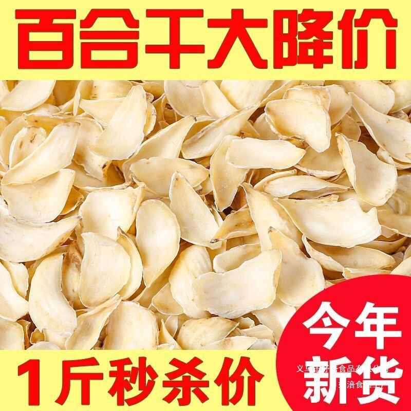 【Hot Sale】Freshly Launched Dried Lilies 500g, High-Quality Lilies Without Sulfur, New Stock