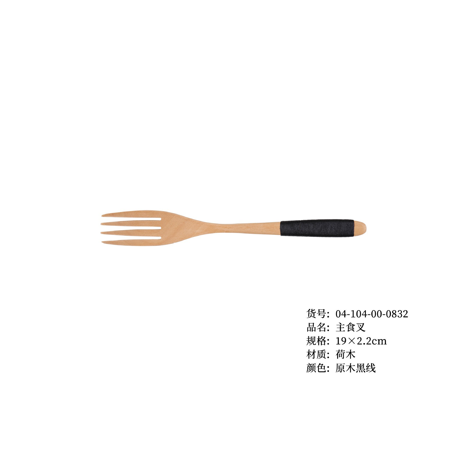 18.5 스테이플 포크 우드 컬러 블랙 라인