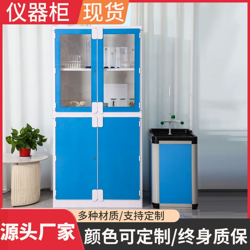 Лабораторный шкаф, шкаф для лекарств, школьный шкаф, шкаф, PP, шкаф, двойной шкаф, шкаф, утолщение пластмассы