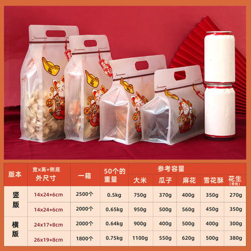 Transparent eight-sided sealable snack bag, portable frosted nut ziplock bag, handmade packaging bag