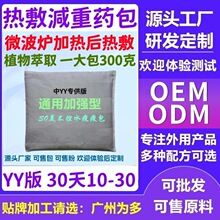 ⑦A级300g不控水瘦瘦包强效型碱肥包微波炉加热so身包减重热敷包