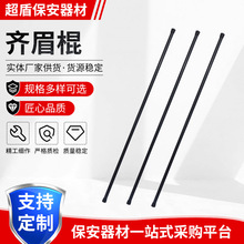 支持定/制防护棍 保安器材自卫防身武术道具橡胶棍齐眉棍厂家供应