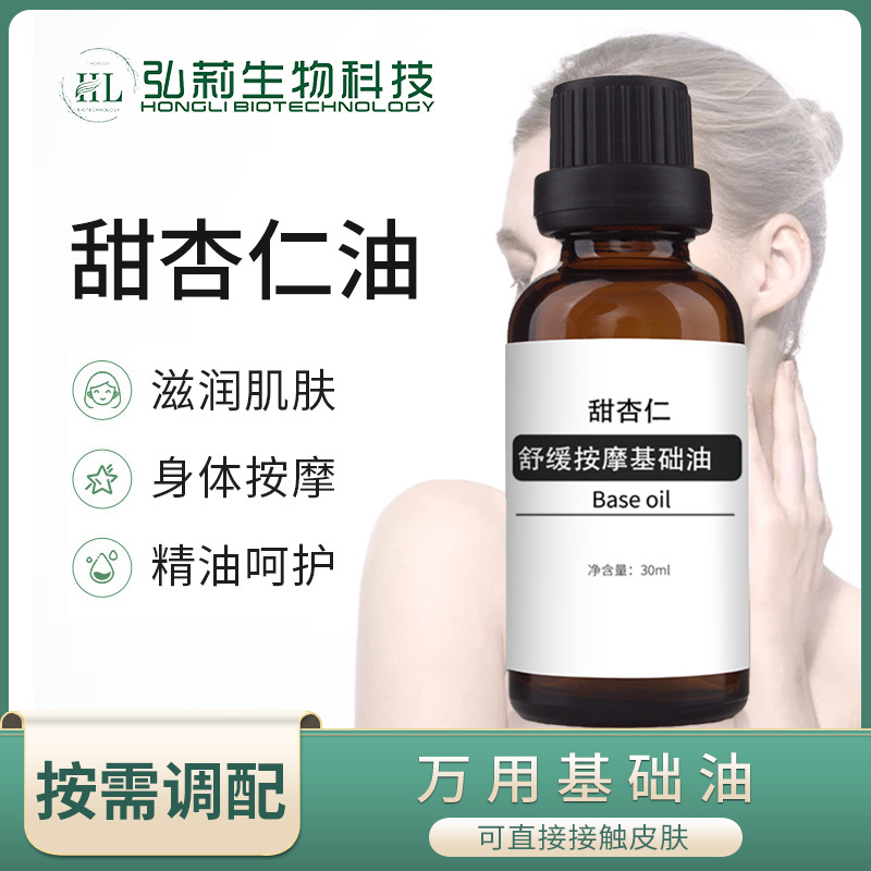 跨境甜杏仁油 基础油30ml按摩精油 美容院全身身体按摩油厂家批发