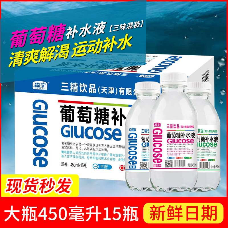 【葡萄糖补水液】整箱450ml*15瓶原味蜜桃柠檬运动强化提神佳能量