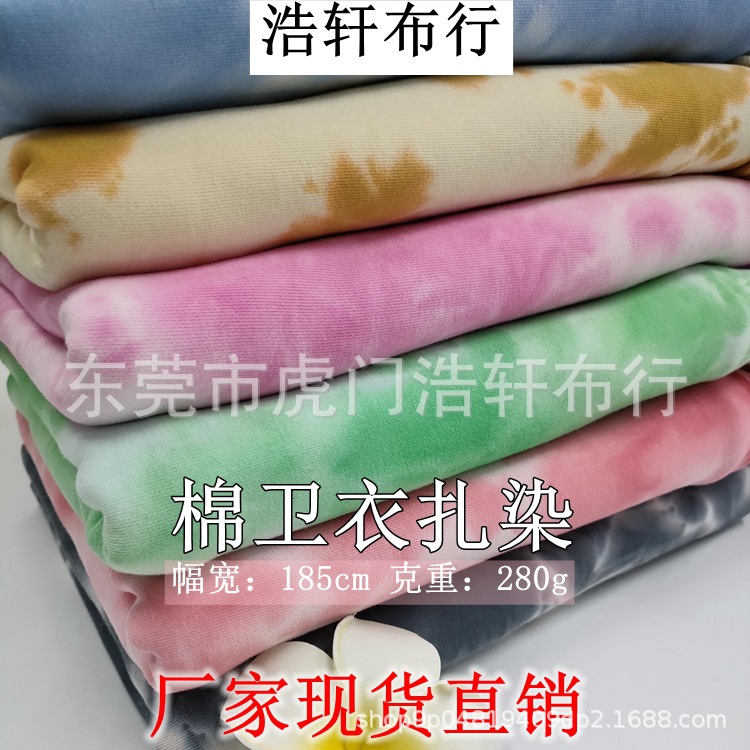现货280g精梳棉大卫衣扎染 毛圈卫衣针织扎染布 涤棉单色卫衣扎染