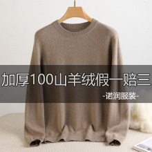 羊绒衫男100纯羊绒加厚圆领学生高端百搭青中年针织山羊绒毛衣男