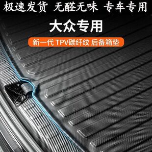 Suitable for Volkswagen Trunk Mat Lavida Plus Sagitar Passat Pro Magotan B9 Baolai Lingdu Cc Golf 8
