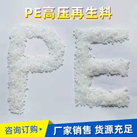 填充母料;色母料;PE再生料