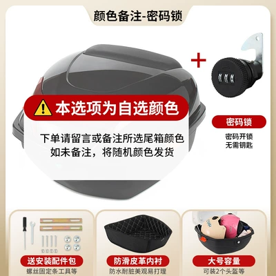 Electric Vehicle Trunk Large Electric car tail box - lined-model-choose-this-option-for-password-lock-color-contact-customer-service-for-remarks-send-installation-accessories