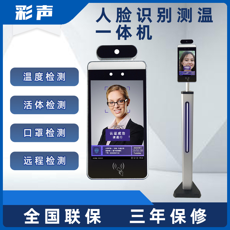 8寸智能动态测温人脸识别一体机红外测温仪门禁考勤刷脸打卡门禁