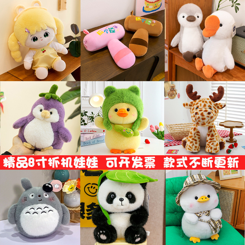 商场八寸精品流量毛绒玩具8寸抓机娃娃公仔小号婚庆抛洒玩偶批发