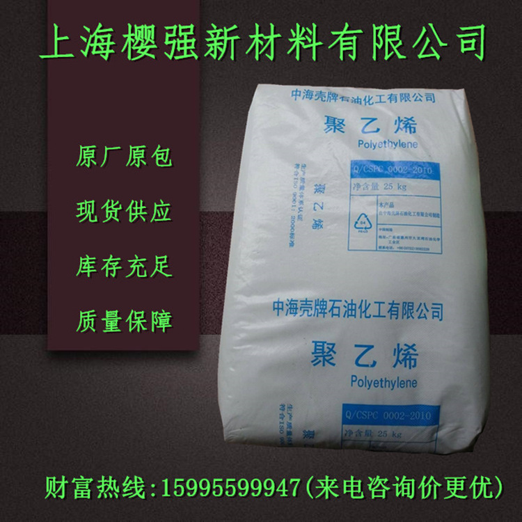 LDPE 中海壳牌 2420k 注塑 高抗冲 高刚性 电子电器 家用部件