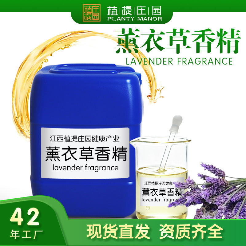 Lavender Fragrance, Specially Designed for Daily Chemical Use and Washing, Long-Lasting Fragrance Laundry Detergent Raw Material, Sample Available from the Source Factory