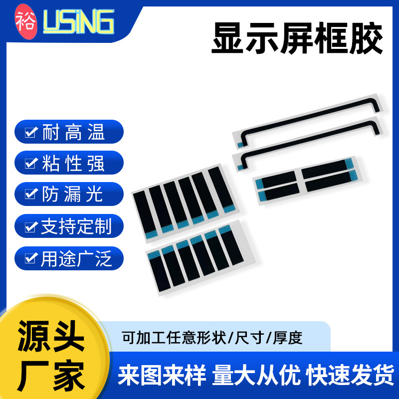 车载中控显示屏密封防水框胶手机TP背胶耐温双面胶防尘耐高温高粘