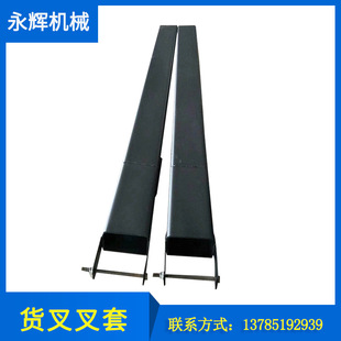 Supply Heli Hangzhou Forklift Extended Fork Sleeve Fork Tooth Iron Shoe Fork Foot Extension 3-Ton Forklift Accessories Arm