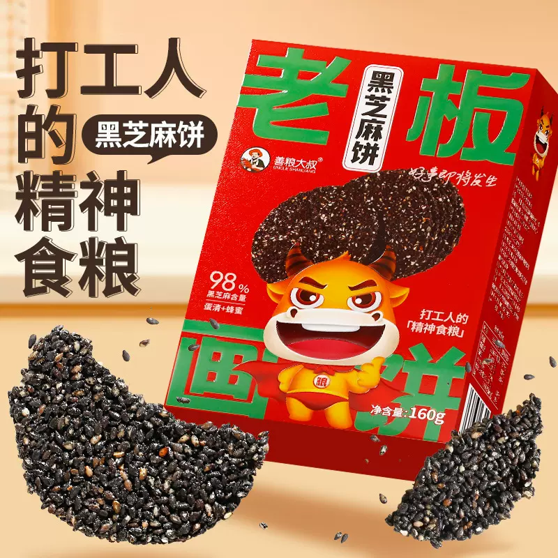 厂家直发老板画饼黑芝麻饼零蔗糖饼干老人小孩孕妇零食办公室糕点