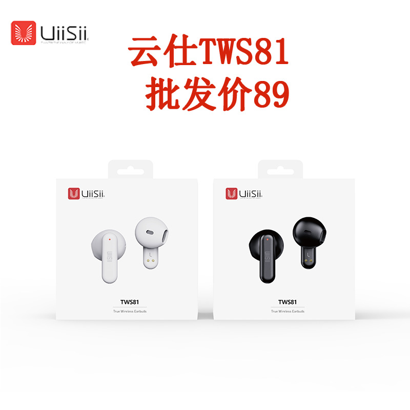 UiiSii/ YunShi tws81 New Bluetooth 5.0 wireless headset High-end atmosphere waterproof mobile phone motion Simplicity