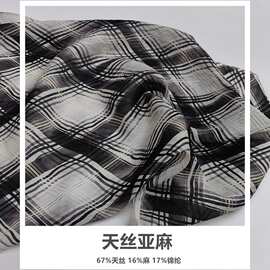天丝麻印花格子布料服装连衣裙设计师新品莱赛尔春夏面料厂家直供