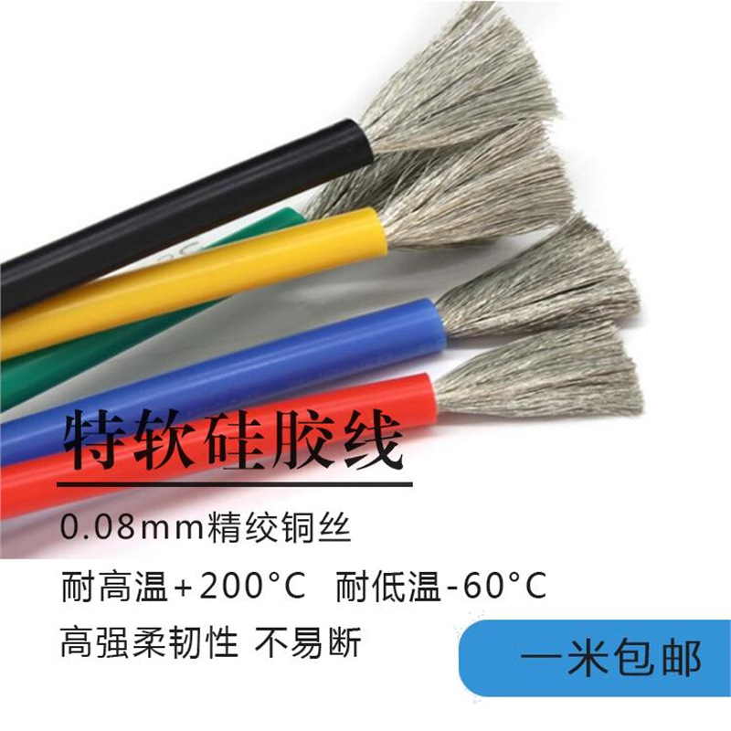 特软航模耐高温硅胶线16 14 12 10 8 7AWG汽车锂电池超柔铜芯线