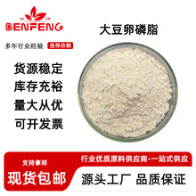 大豆卵磷脂98%磷脂酰胆碱20%8002-43-5食品级粉末磷脂原料厂家