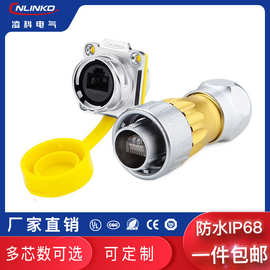 凌科 DH-24 rj45以太网络接口 四孔防水插头插座 防水信号连接器