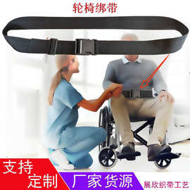 厂家批发轮椅绑带老人约束带5cm宽轮椅绑带防护绑带残疾人轮椅带