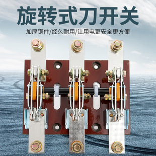 刀开关HD13BX-600/31三相1000A1500刀闸隔离旋转开启式刀开关电闸-阿里巴巴