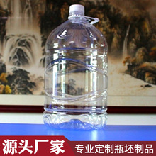 厂家供应一次性桶装水瓶饮料 纯净水瓶矿泉水瓶15升饮用水水桶