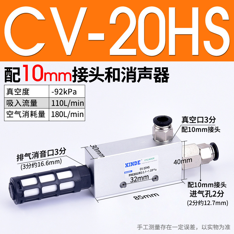 工場在庫 CV-10 負圧発生器 CV-20HS 吸盤負圧制御真空バルブ 真空発生器|undefined