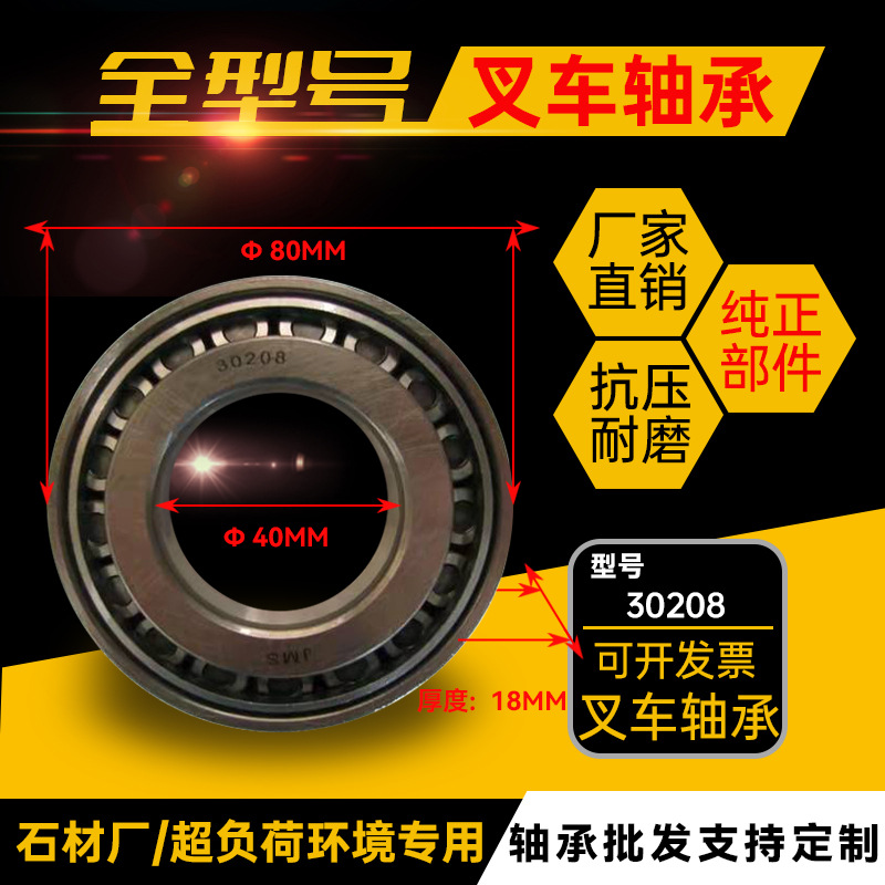 原厂叉车门架轴承 30208 （7208E）-（40*80*18） 叉车配件