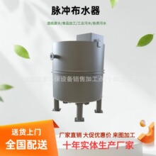 脉冲布水器 厌氧反应器专用 自动脉冲均匀布水装置