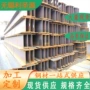 工程混批耐腐定制h型钢
