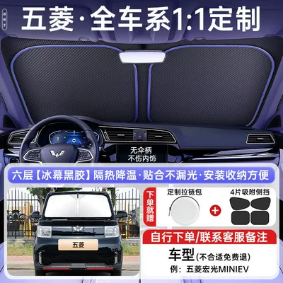 Sun shade, Car Sunshade, Heat Insulation - all-car-series-light-luxury-customization-exclusively-for-wuling-comes-with-4-pieces-of-sun-protection-side-shields-upgraded-extra-thick-german-glacier-insulation-zipper-storage-bag