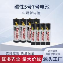 Kenstar5号7号碳性干电池 五号七号普通玩具泡泡机跑江湖电池批发