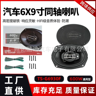 Full-Range Car Audio 4-Inch 5inch – Car horn/tweeter - ts-g6930f-6x9inch