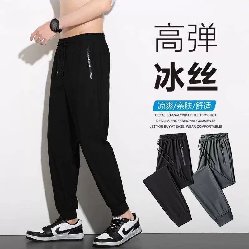 Летние простые брюки из ледяного шелка, свободные модные брюки из ледяного шелка для мужчин, тонкие спортивные брюки, свободные повседневные брюки