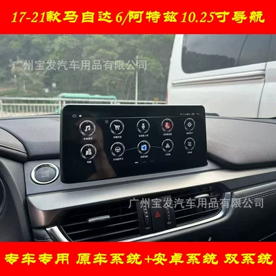 Suitable for 2017-2021 Mazda 6 Atenza 10.25inch Central Control Large Screen Navigation 360 Panoramic All-In-One Dual System
