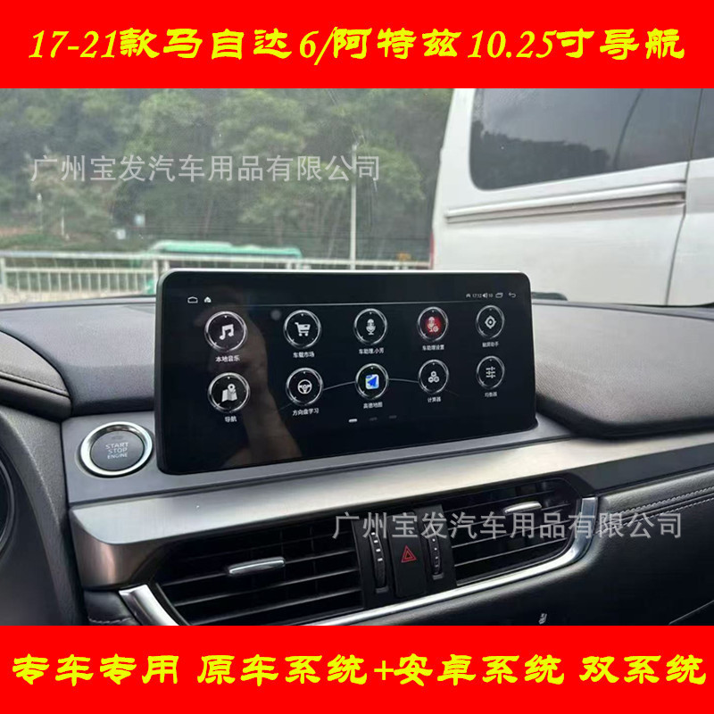 Suitable for 2017-2021 Mazda 6 Atenza 10.25inch Central Control Large Screen Navigation 360 Panoramic All-In-One Dual System Suitable for 2017-2021 Mazda 6 Atenza 10.25inch Central Control Large Screen Navigation 360 Panoramic All-In-One Dual System