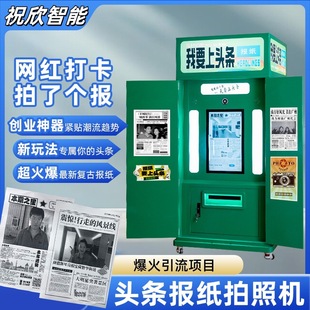 Retro Photo Machine, Head Version, Photo Machine, Fun Photo Machine, Commercial Scenic Spot Self-Service Photo All-In-One Machine