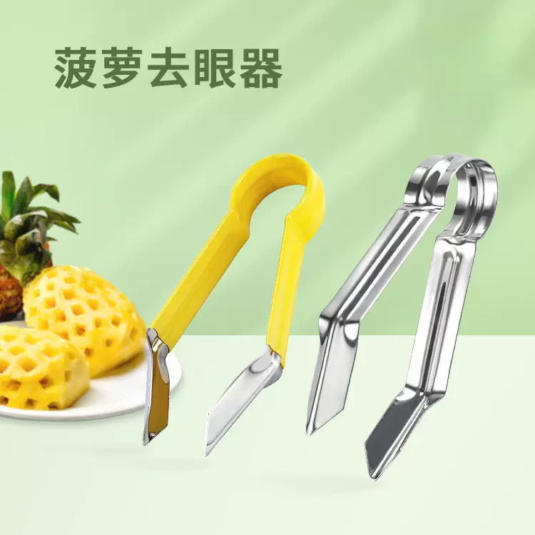 现货不锈钢菠萝去籽器 草莓取缔镊子凤梨型挖眼去眼夹 水果工具