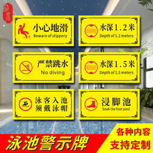 游泳池标识牌警示牌水深1.5米1.2米严禁跳水潜水佩戴泳帽潮防