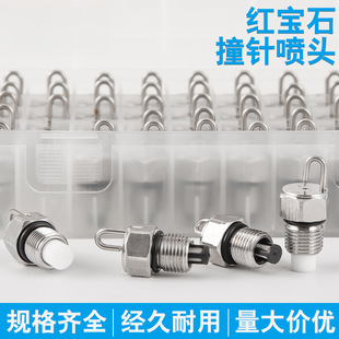 Ruby firing pin nozzle stainless steel impact nozzle high pressure spray artificial atomization landscape spray cooling dust removal