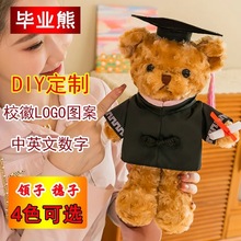 学士服硕士博士熊毛绒玩具毕业熊公仔印字布娃娃玩偶毕业礼物