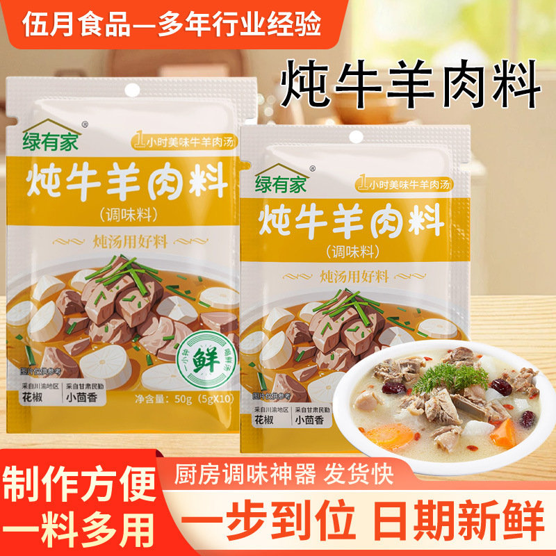 炖牛羊肉料包排骨羊排炖牛腩料包餐饮饭店商超清炖牛羊肉卤料包