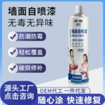 康涂宝l乳胶墙面自喷漆手摇喷漆墙面翻新漆大容量手喷漆水性漆