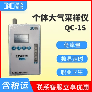 QC-1S个体空气采样仪 职业卫生 空气有毒物质测定 个体大气采样器