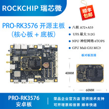 RK3576�_�l�� RK3576���İ� 3576 rockchip��ģ�� �sƷPRO-RK3576