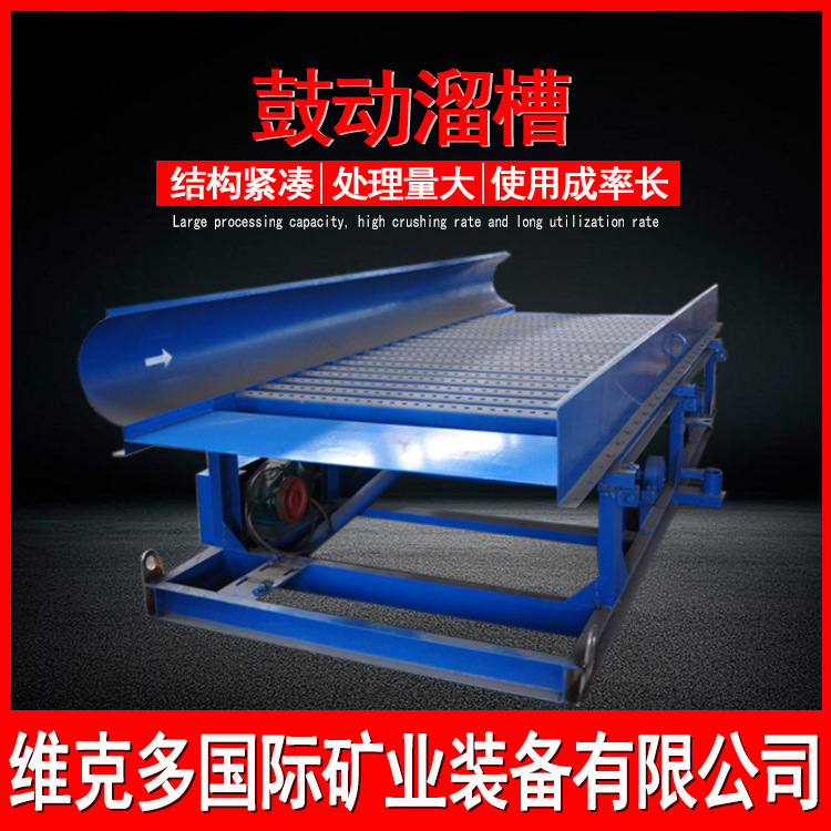 沙金采金鼓动溜槽 尾矿处理淘金选矿机械 砂金提取淘金鼓动溜槽