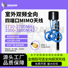 煤安矿用四端口全向MIMO天线4G5G多端口1710-3800MHz运营商N