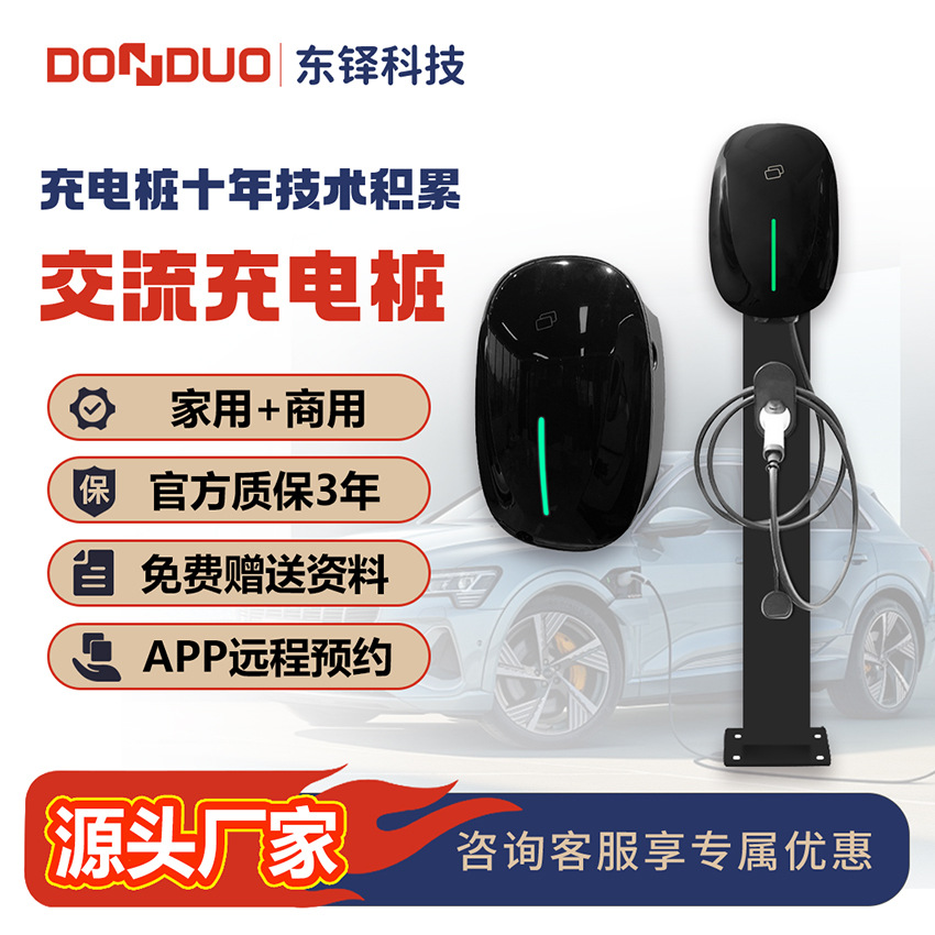 东铎交流充电桩7kW刷卡蓝牙联网运营商用家用新能源级防护电动车
